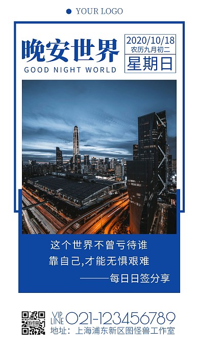 晚安这个世界不曾亏待谁蓝色摄影图简约日签