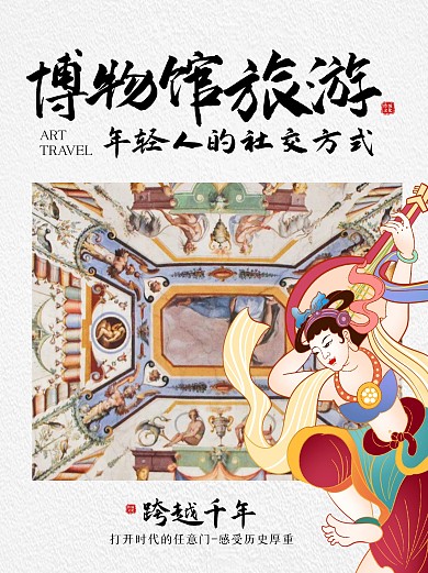 简约大气博物馆旅游小红书封面