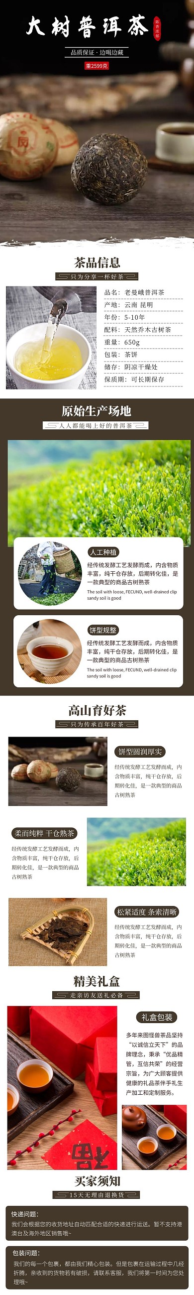 简约促销普洱茶饼详情页
