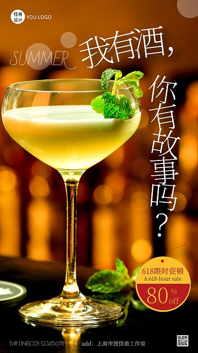 啤酒618促销摄影风手机营销海报