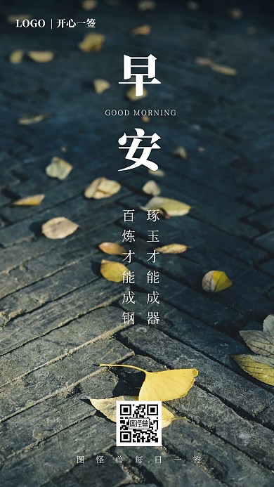 早安编排风景你好简约风日签