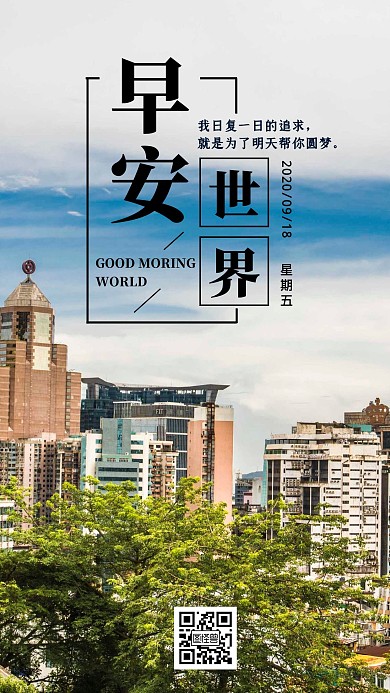 房地产大气背景简约风早安海报日签