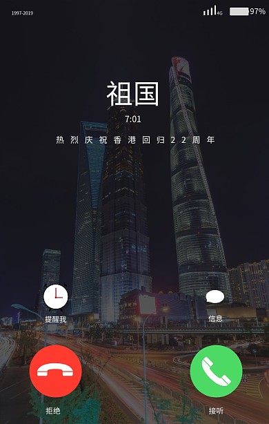 庆祝香港回归22周年创意手机截图海报