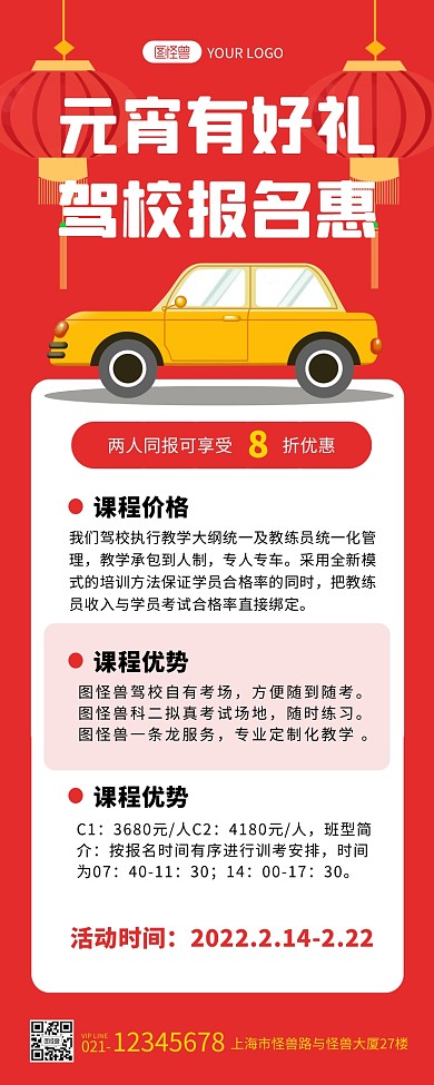 喜庆创意元宵节驾校报名优惠促销营销长图