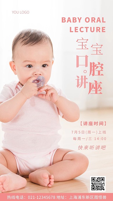 摄影图宝宝口腔健康讲座粉色简约风手机海报