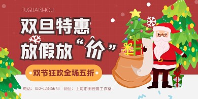 圣诞节实体商超活动促销卡通横版海报