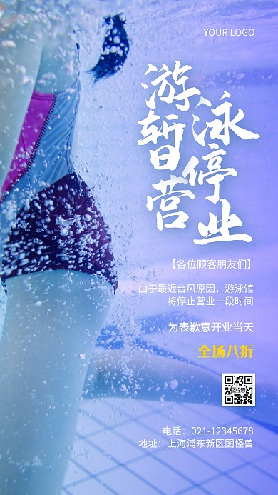 摄影图游泳暂停营业蓝色简约风手机海报