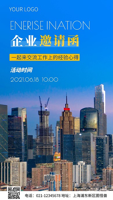 简约风商务企业邀请函摄影图海报