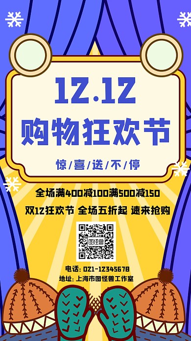 双十二简约大气手机海报