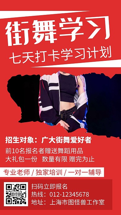 街舞学习简约线框红色教育海报