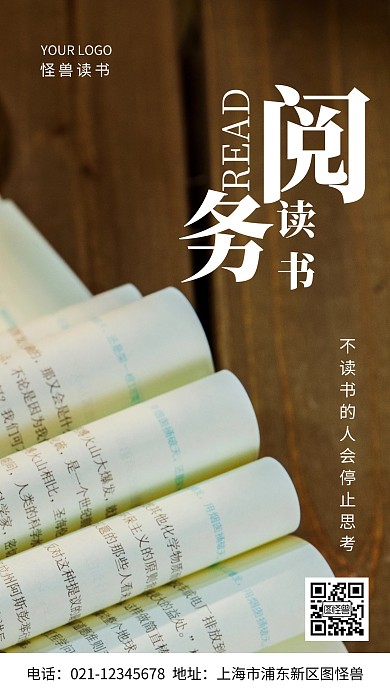 读书海报读书咖色白色简约风摄影图海报