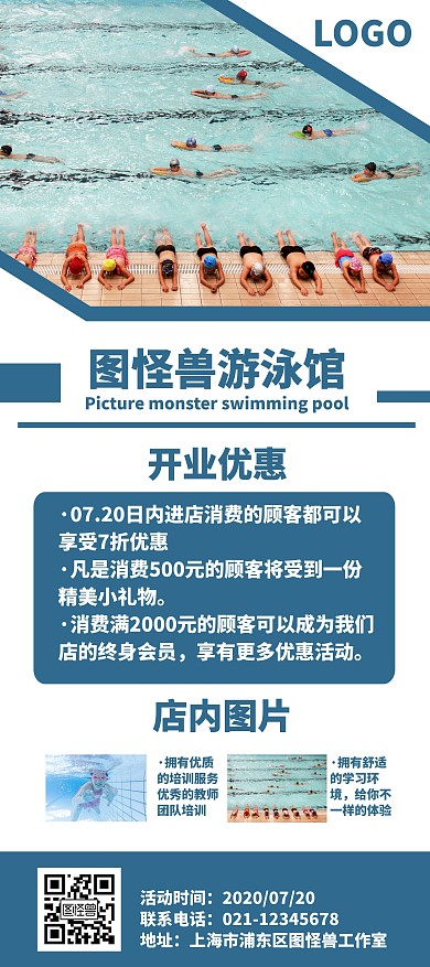  简约蓝色会员游泳馆开业展架