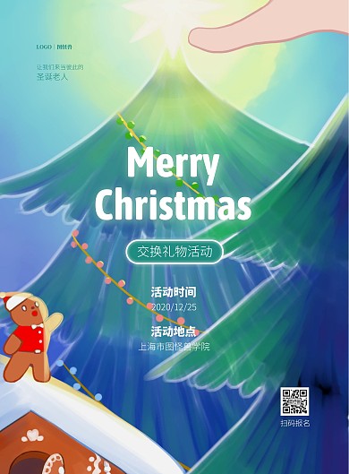 圣诞节学校活动交换礼物竖版海报