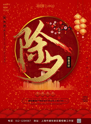 中国风除夕喜庆祝福海报PSD模板