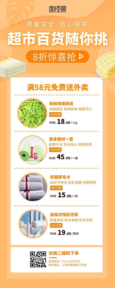 超市长图百货橘色优惠简约