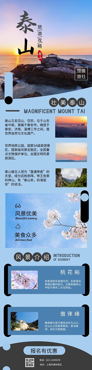 蓝色摄影图简约印章泰山旅游图文详情图