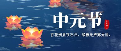 小节日手绘插画唯美中元节早安祝福封面首图