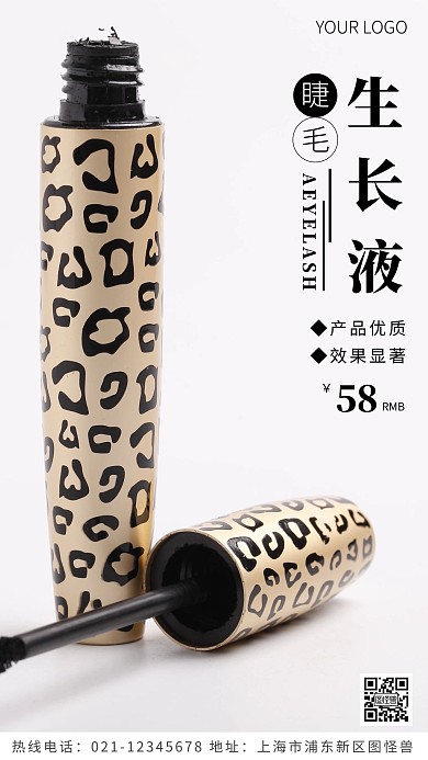 睫毛生长液黑色简约风摄影图海报