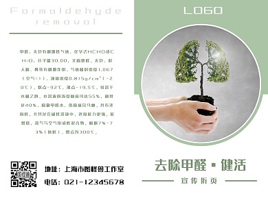甲醛简约绿色宣传折页