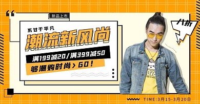 简约潮流男装硬汉风电商横版海报