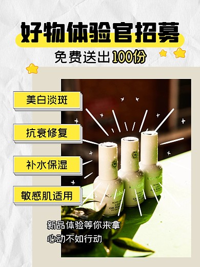 好物推荐分享护肤小红书封面