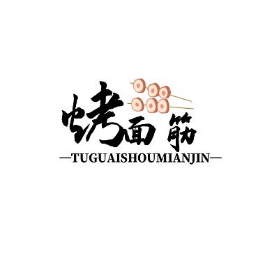 烤面筋logo宣传推广美食