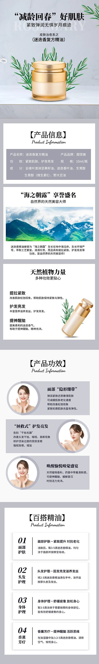 迷迭香精油护肤护发简约大气详情页