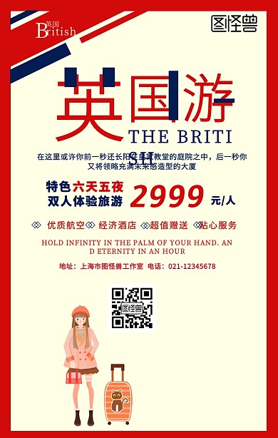 红色淡黄色简约几何英国游旅游观光海报