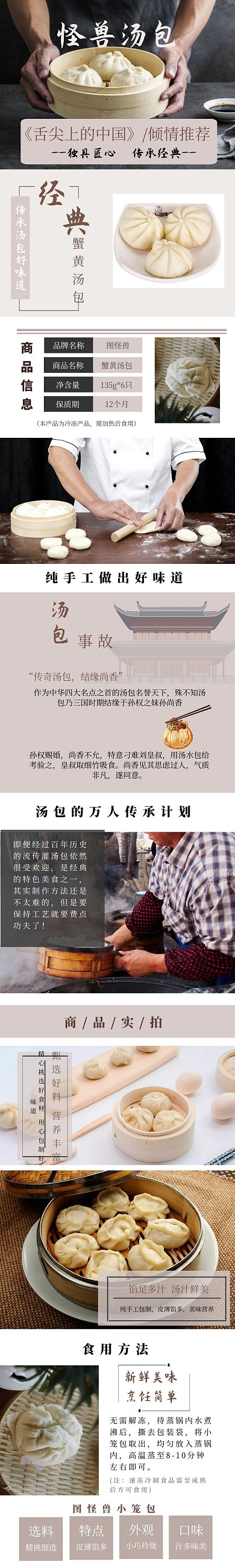 传统汤包品牌灰色简约宣传介绍详情页