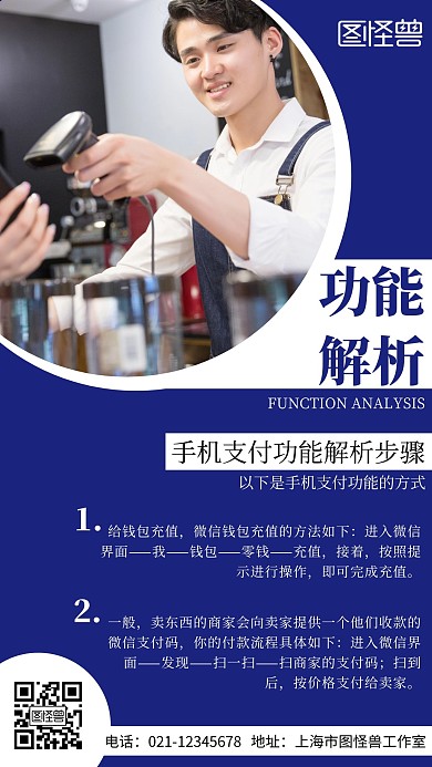 功能解析蓝色白色大气简约宣传手机海报