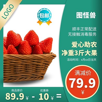 绿色简约活动促销水果草莓淘宝主图315