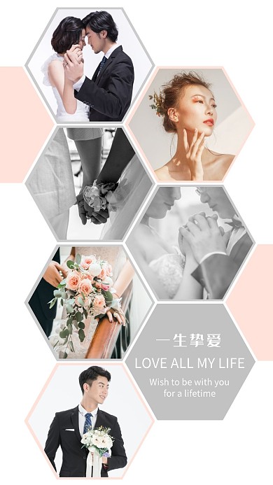 一生挚爱创意新媒体婚纱照片手机拼图