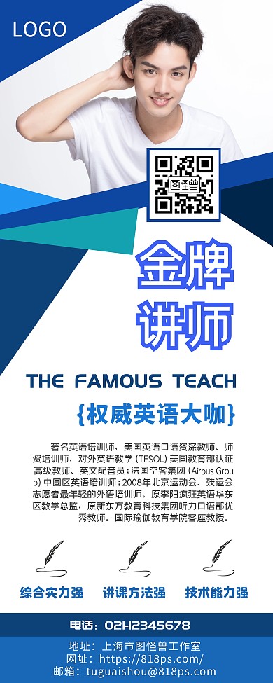 几何拼接英文高级讲师企业高管易拉宝