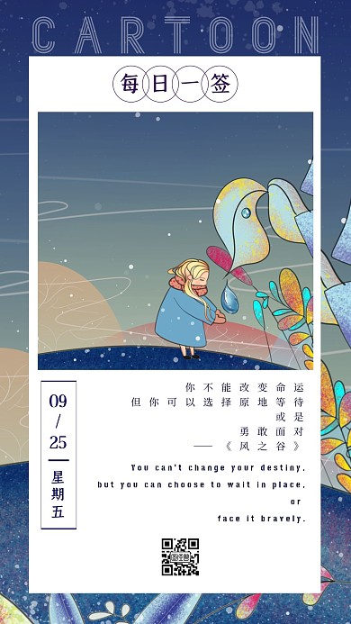 卡通每日一签海报漫画日签