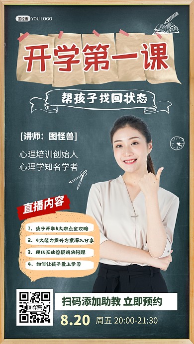 开学第一课拒绝校园欺凌直播课海报