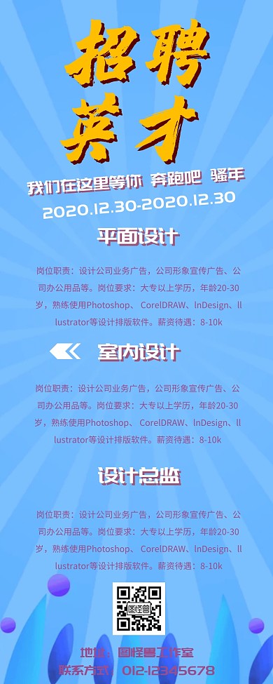 清新粉色简约商务招聘海报