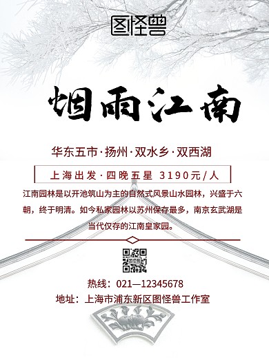 江南风景长图海报