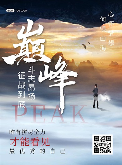 励志早安梦想加油创意合成印刷海报
