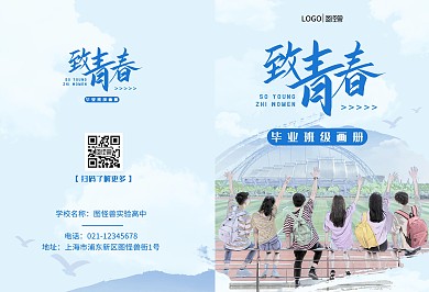 毕业校园蓝色简约致青春毕业班级画册