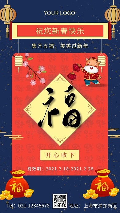 五福图片海报简约红色春节手机海报