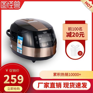 电饭煲厨电促销红黄大气直通车海报