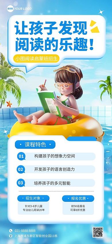 卡通暑期招生培训3D海报全屏海报