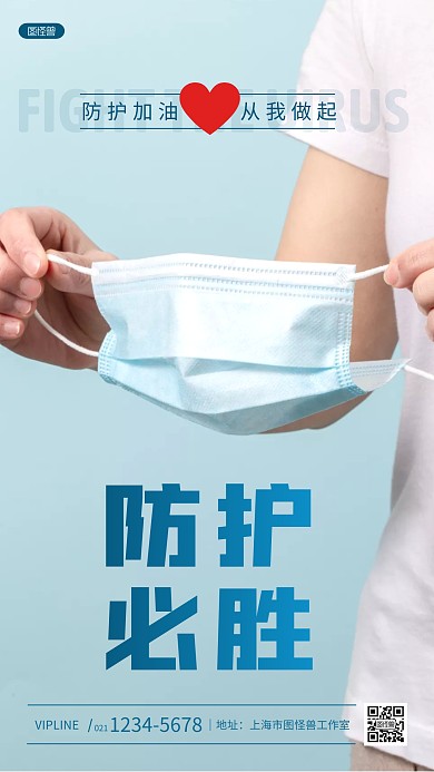 防疫加油防疫必胜蓝色简约风摄影图海报