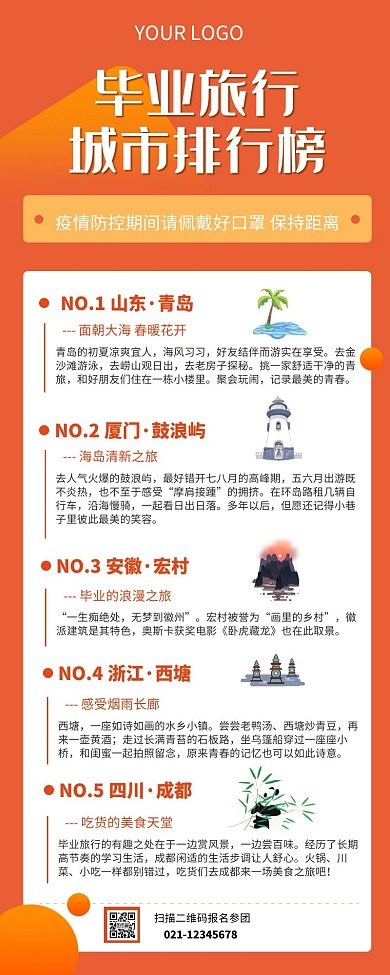 简约毕业旅行攻略长图海报