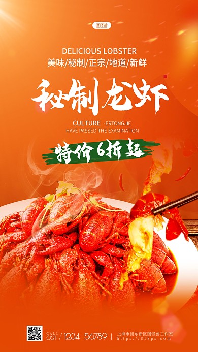 小龙虾促销福利创意黄色摄影图海报