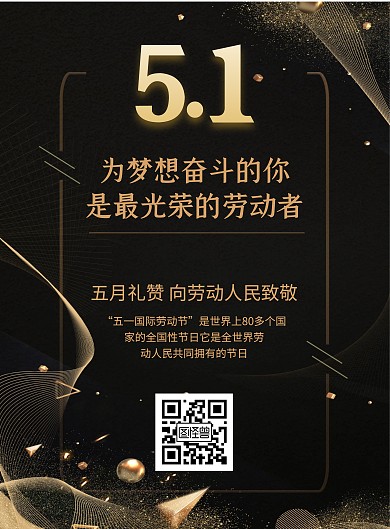 51创意金色质感底纹黑色洒金劳动节海报