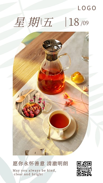 红豆薏米茶清新早安日签