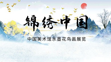 水墨花鸟画红包公众号封面