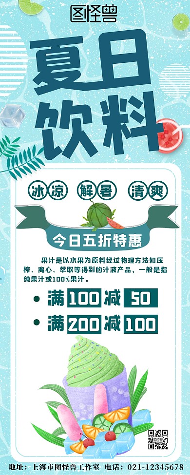 夏日饮料冰块简约白色宣传易拉宝