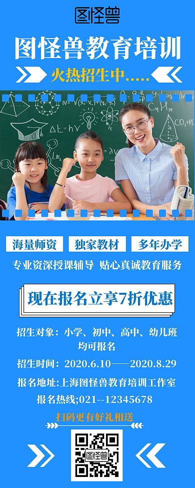 教育培训公司介绍易拉宝	